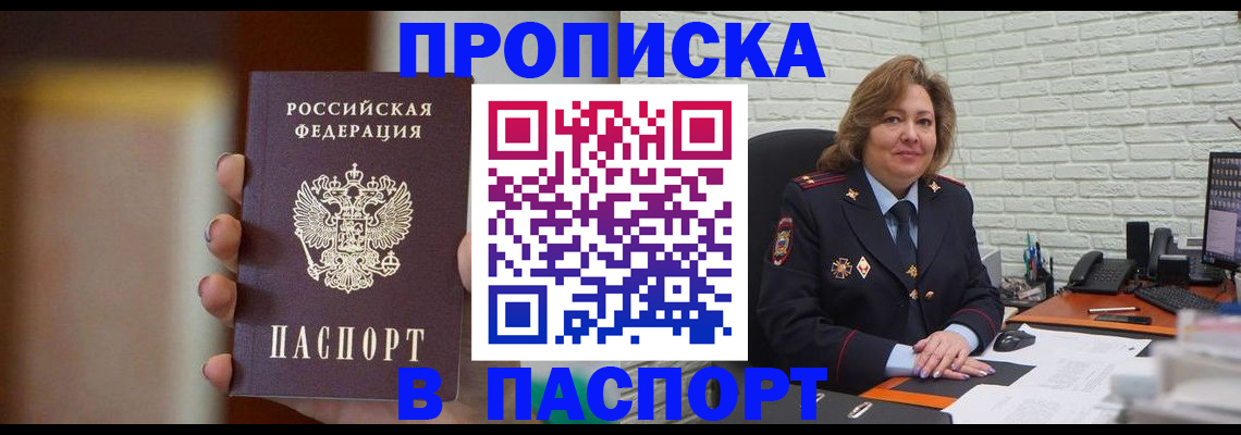 прописка в квартире в Алтае