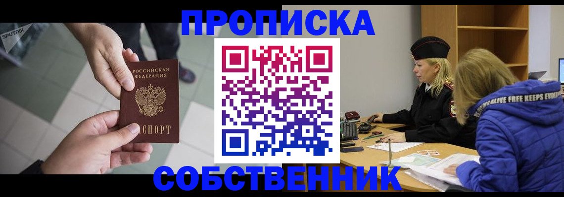 прописка штамп в Алтае