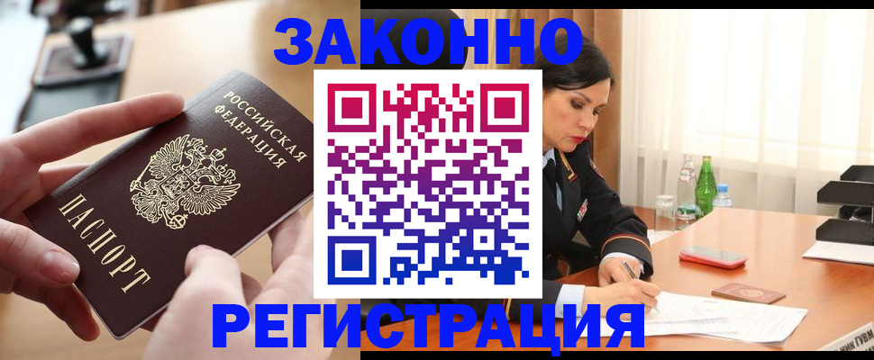 временная регистрация купить в Алтае