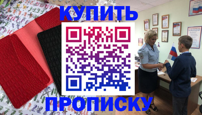 прописка регистрация в Алтае
