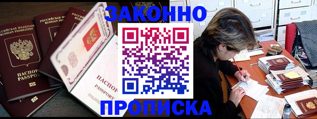 временная регистрация законно в Алтае