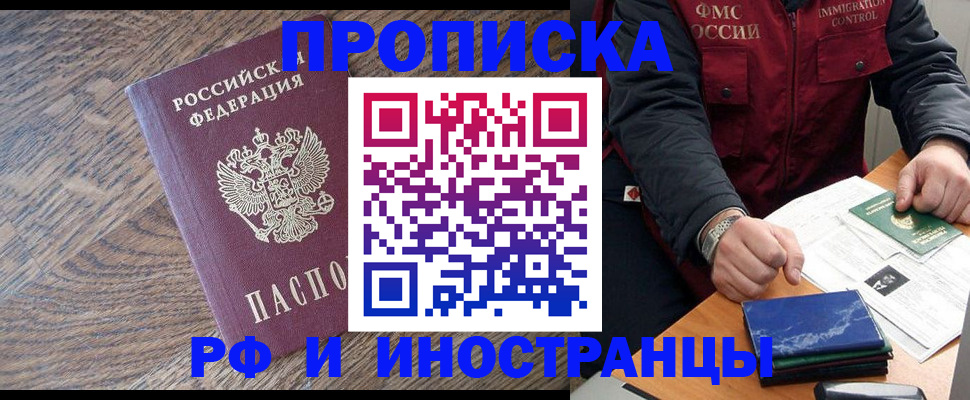 прописка штамп в Алтае