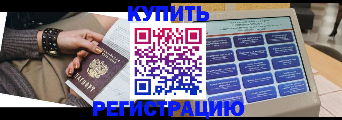 временная прописка в Алтае